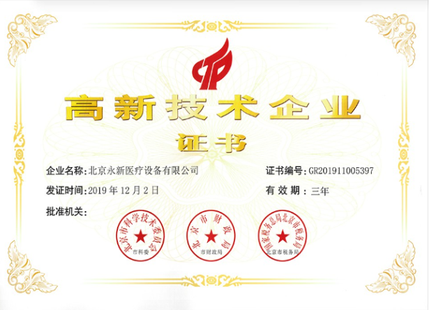 喜訊！熱烈祝賀我公司獲得“國(guó)家級(jí)高新技術(shù)企業(yè)證書(shū)”