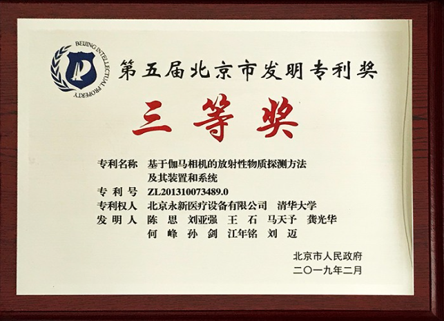 斬獲“發(fā)明專利獎”，技術(shù)創(chuàng)新鑄輝煌