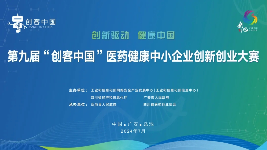 祝賀！永新醫(yī)療“國(guó)產(chǎn)四維定量SPECT/CT一體機(jī)”項(xiàng)目榮獲“創(chuàng)客中國(guó)”專題賽企業(yè)組三等獎(jiǎng)！
