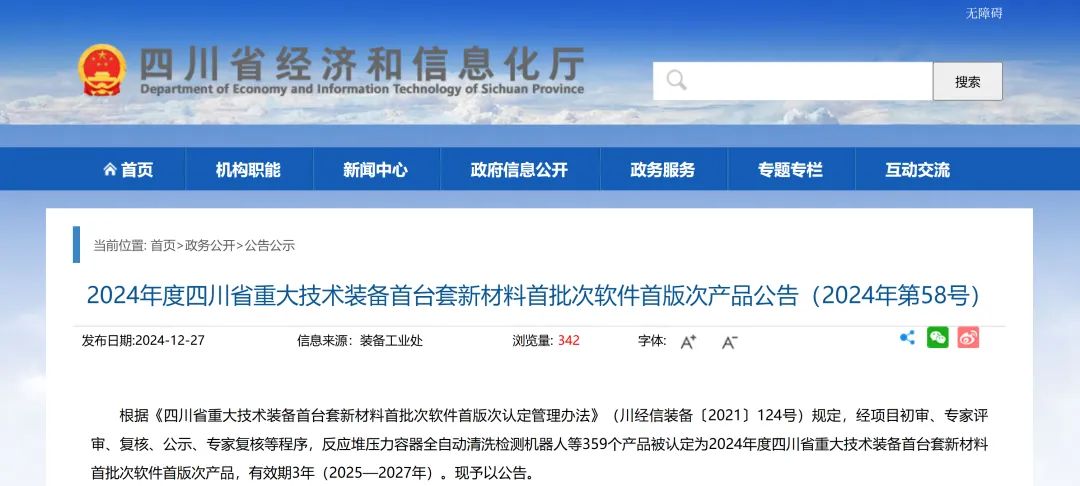 【喜訊】Insight四維定量SPECT/CT榮獲四川省“首臺套”認定！