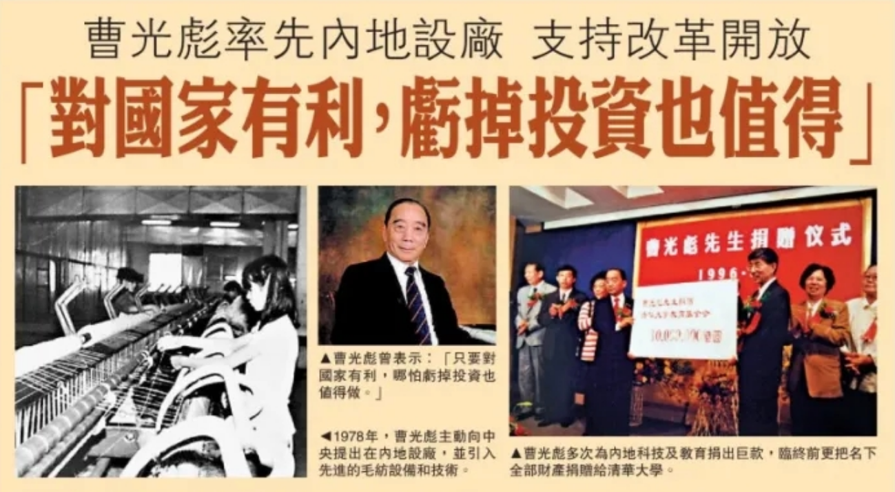 致敬曹光彪先生：商之大者，為國為民